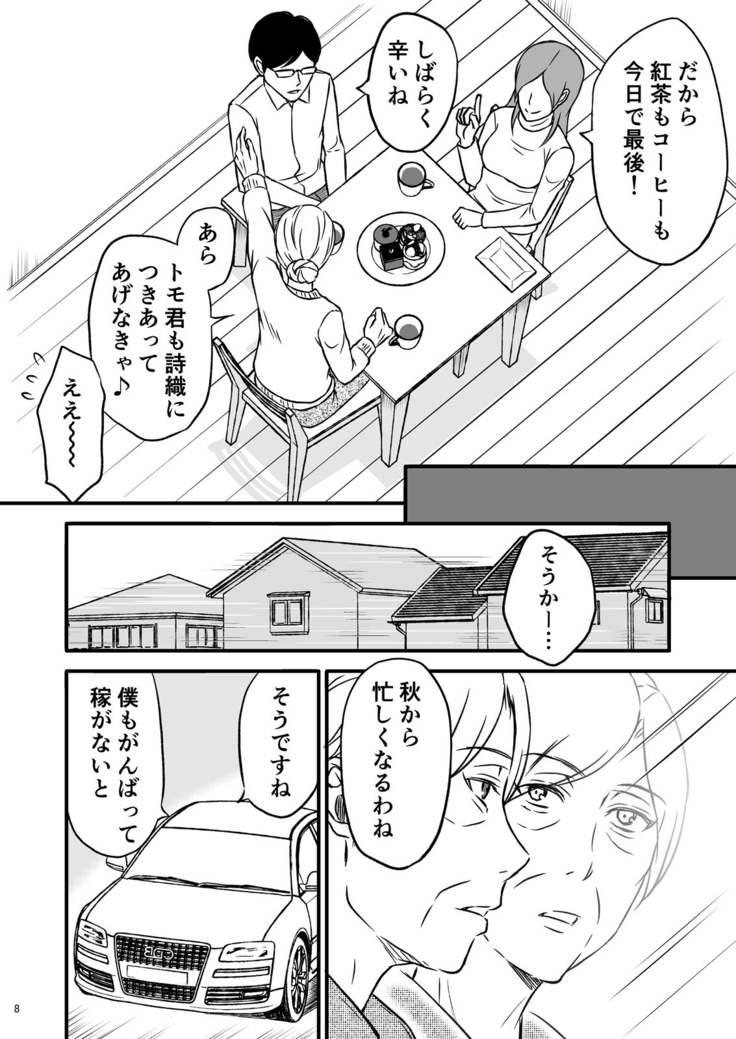 志麻子 ～妻の母～ 1