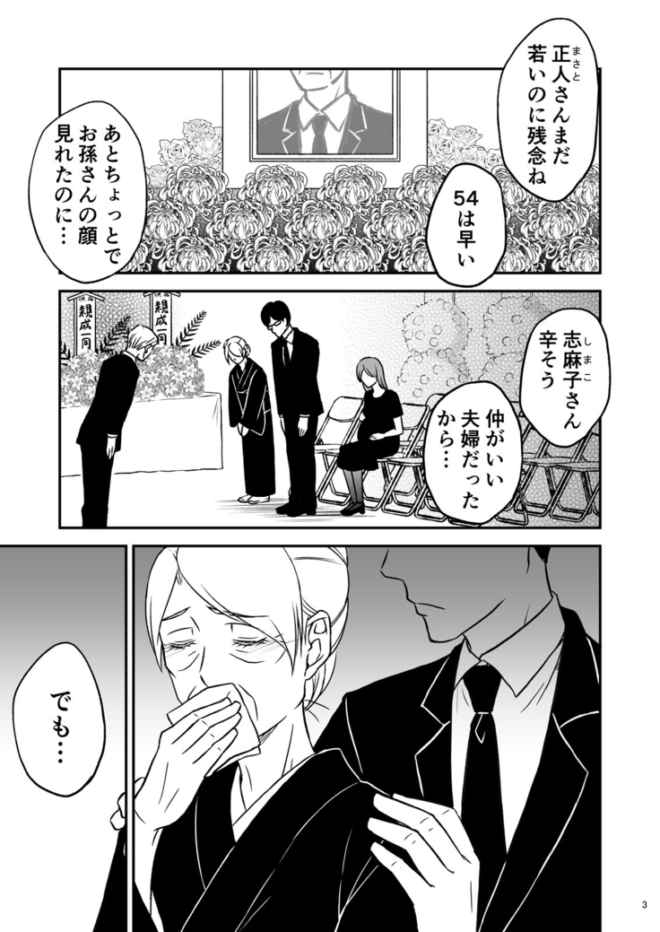 志麻子 ～妻の母～ 1