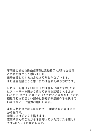 志麻子 ～妻の母～ 1 Page #43