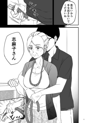 志麻子 ～妻の母～ 1 Page #13