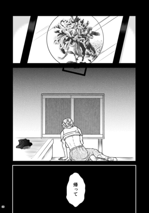 志麻子 ～妻の母～ 1 Page #38