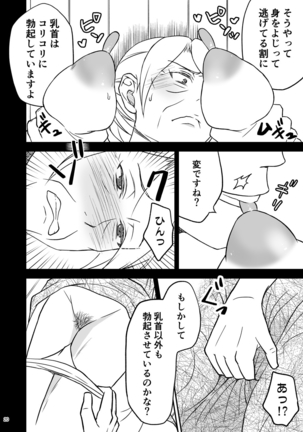 志麻子 ～妻の母～ 1 Page #22
