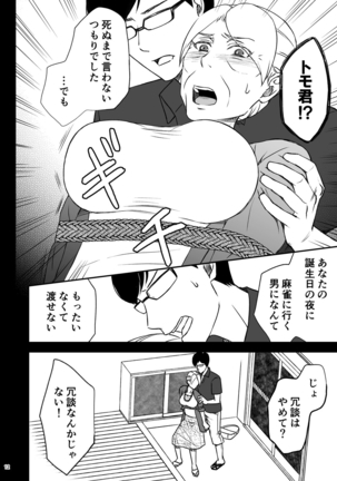 志麻子 ～妻の母～ 1 Page #14