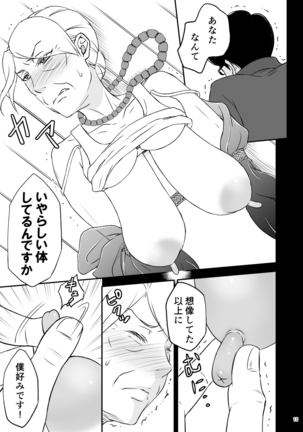 志麻子 ～妻の母～ 1 Page #17
