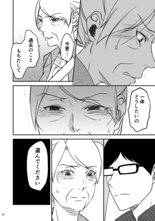 志麻子 ～妻の母～ 1 Page #40