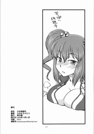 Shoujo Jigokuchuu Page #21