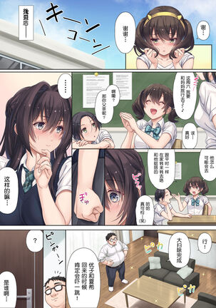 Musume no Class no Iinchou wa Papa ga Hoshii Rashii Page #8