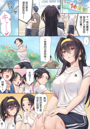 Musume no Class no Iinchou wa Papa ga Hoshii Rashii - Page 3