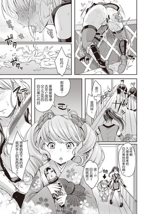 Botan-chan Kiki Ippatsu!! | 小牡丹千钧一发!! Page #21