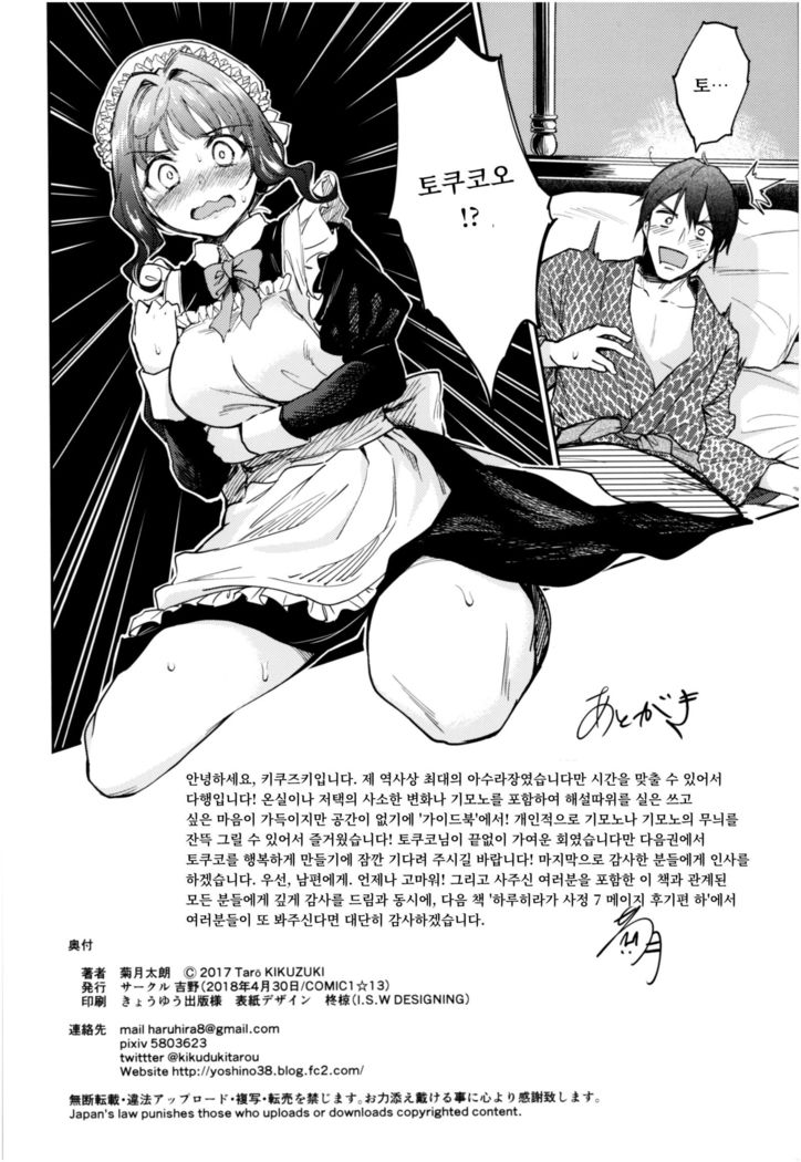Haruhira Hakushaku-ke no Jijou Roku ~Meiji Kouki Hen Chuu~|하루히라 백작가의 사정 7 ~메이지 후기 편 중