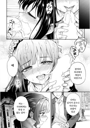 Haruhira Hakushaku-ke no Jijou Roku ~Meiji Kouki Hen Chuu~|하루히라 백작가의 사정 7 ~메이지 후기 편 중 Page #29
