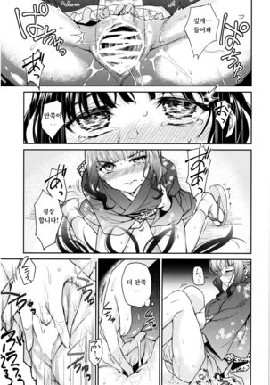 Haruhira Hakushaku-ke no Jijou Roku ~Meiji Kouki Hen Chuu~|하루히라 백작가의 사정 7 ~메이지 후기 편 중 Page #26