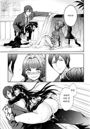 Haruhira Hakushaku-ke no Jijou Roku ~Meiji Kouki Hen Chuu~|하루히라 백작가의 사정 7 ~메이지 후기 편 중 Page #24