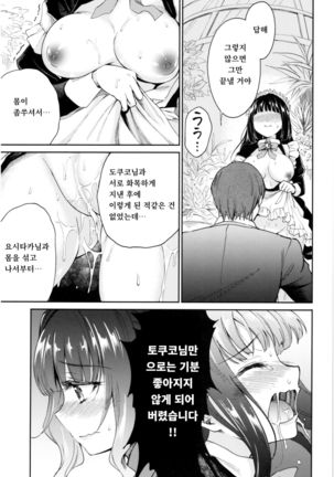 Haruhira Hakushaku-ke no Jijou Roku ~Meiji Kouki Hen Chuu~|하루히라 백작가의 사정 7 ~메이지 후기 편 중 Page #16
