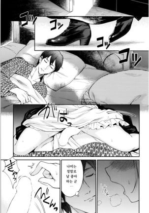 Haruhira Hakushaku-ke no Jijou Roku ~Meiji Kouki Hen Chuu~|하루히라 백작가의 사정 7 ~메이지 후기 편 중 Page #30