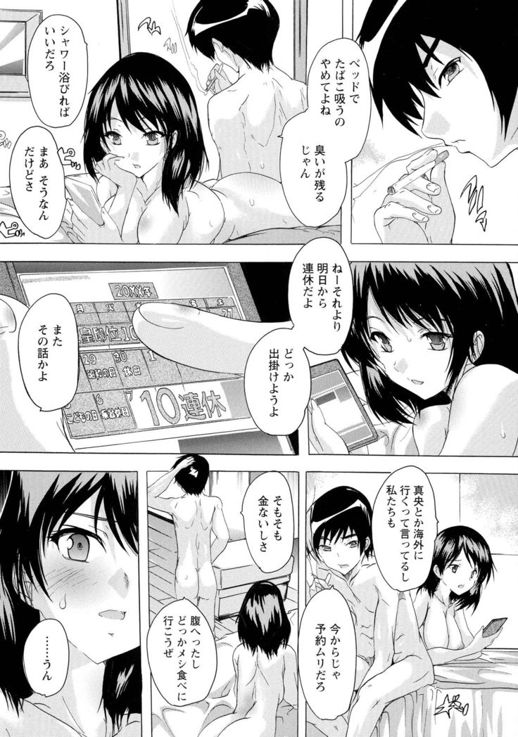 Haramase no Heya