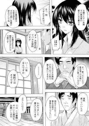 Haramase no Heya - Page 148