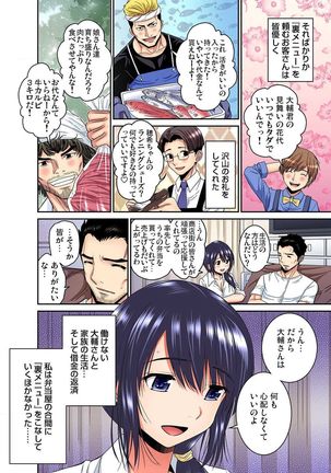 Shoutengai no Otoko-tachi ni Dakareru Koto o Eranda Watashi ~ Ura Menu wa Hitozuma Bentou Ch. 1-3 Page #69