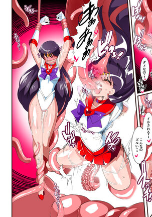 Sailor Senshi no Kunan - Page 17