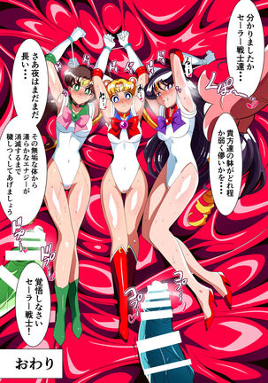 Sailor Senshi no Kunan - Page 32