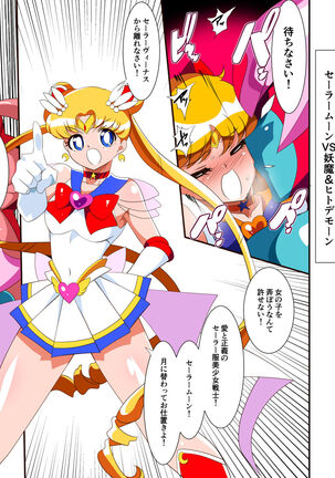 Sailor Senshi no Kunan - Page 2