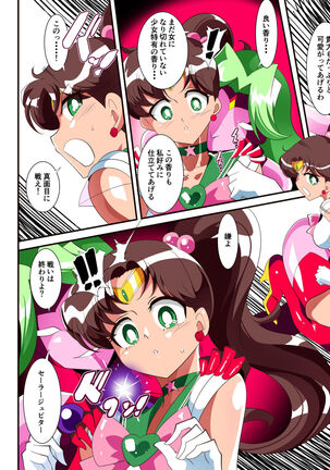 Sailor Senshi no Kunan - Page 19