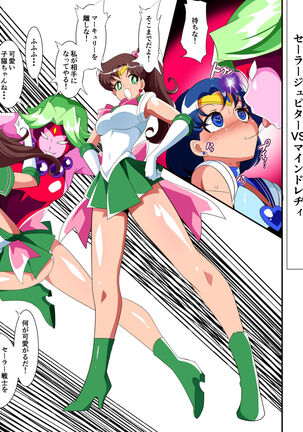 Sailor Senshi no Kunan - Page 18