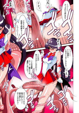 Sailor Senshi no Kunan - Page 14