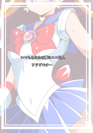 Sailor Senshi no Kunan - Page 34