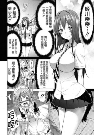 Lovemare Ch. 1 Kouhen Page #26