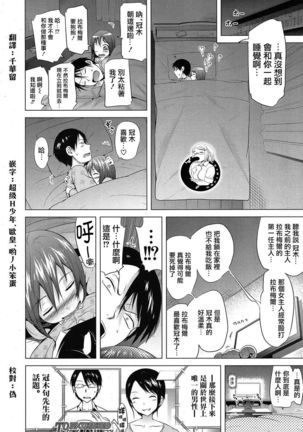 Lovemare Ch. 1 Kouhen Page #52