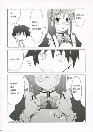 Sakicchyo Shoukougun Page #13