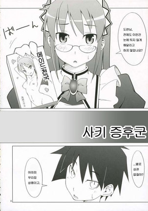 Sakicchyo Shoukougun Page #3