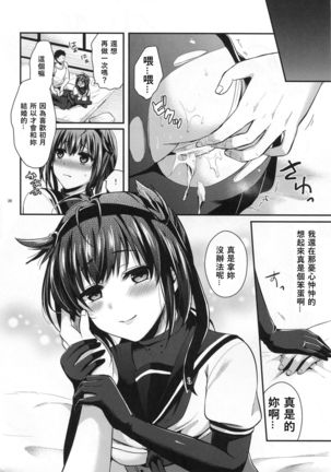 Hatsuzuki to Kekkon Kakkokari Page #21
