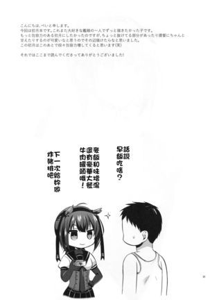 Hatsuzuki to Kekkon Kakkokari Page #22