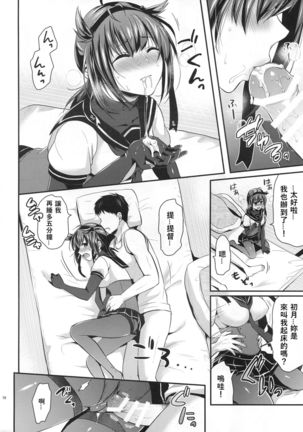 Hatsuzuki to Kekkon Kakkokari - Page 11