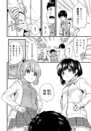 AV Senmon Gakkou e Youkoso! Ch. 1-4 - Page 81