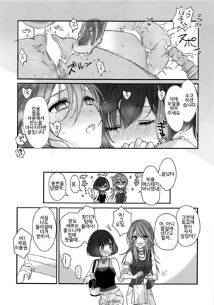 Himitsu no Ticket Page #17