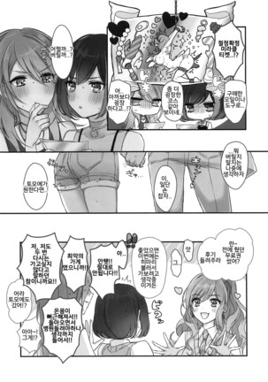 Himitsu no Ticket Page #18