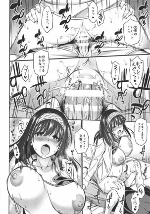 Prussian Blue no Shouzou Page #17