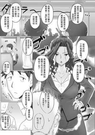 Hitozuma Buchou Kasumi to Shigoto Agari ni Page #3