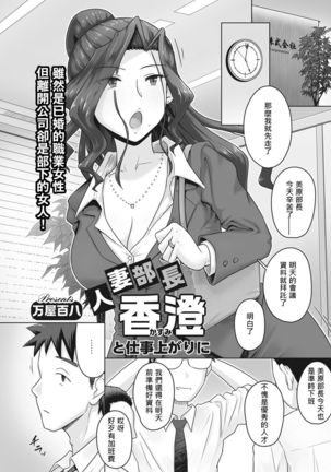 Hitozuma Buchou Kasumi to Shigoto Agari ni Page #2