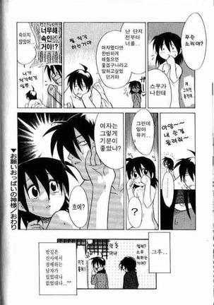 Onegai Oppai no Kamisama Page #20