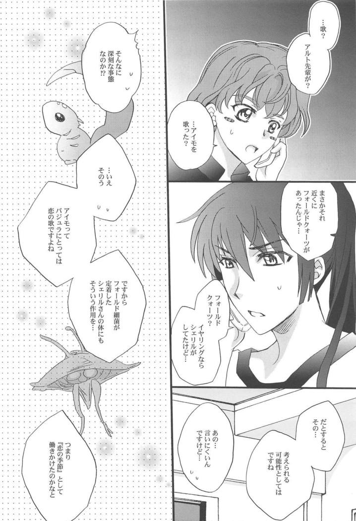 Torokeru Kimochi.