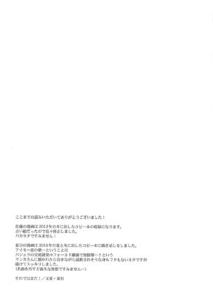 Torokeru Kimochi. Page #26