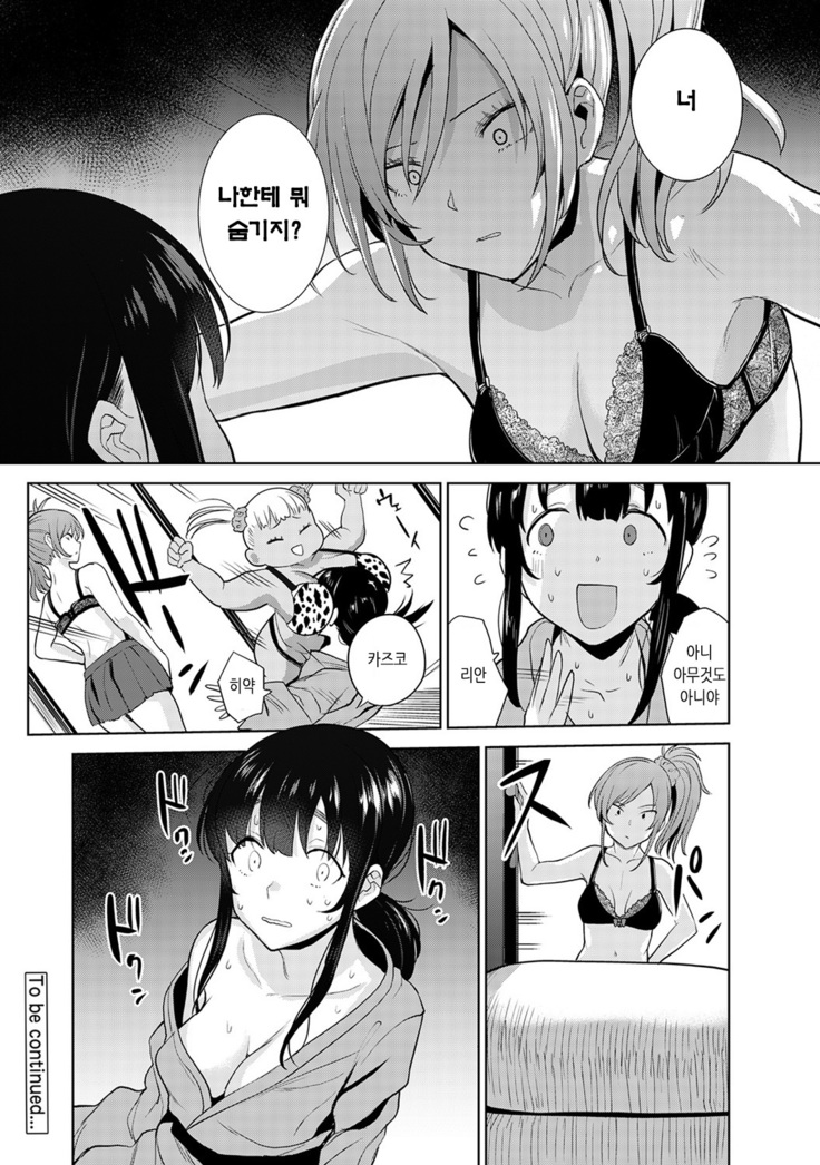 Erohon o Sutetara Konoko ga Tsurechatta!? Ch. 1-12 | 에로책을 버렸더니 이 아이가 낚여버렸다!? 1-12화