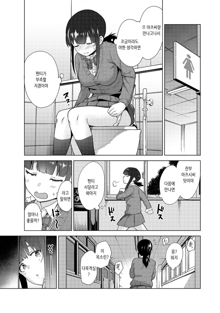 Erohon o Sutetara Konoko ga Tsurechatta!? Ch. 1-12 | 에로책을 버렸더니 이 아이가 낚여버렸다!? 1-12화