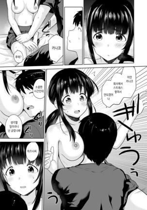 Erohon o Sutetara Konoko ga Tsurechatta!? Ch. 1-12 | 에로책을 버렸더니 이 아이가 낚여버렸다!? 1-12화 Page #196