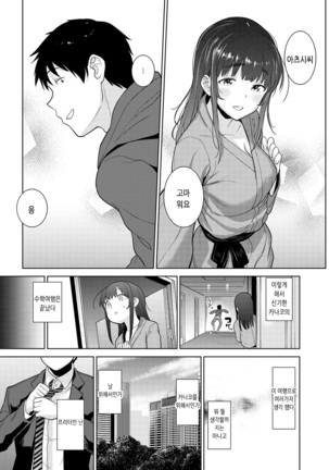 Erohon o Sutetara Konoko ga Tsurechatta!? Ch. 1-12 | 에로책을 버렸더니 이 아이가 낚여버렸다!? 1-12화 Page #179