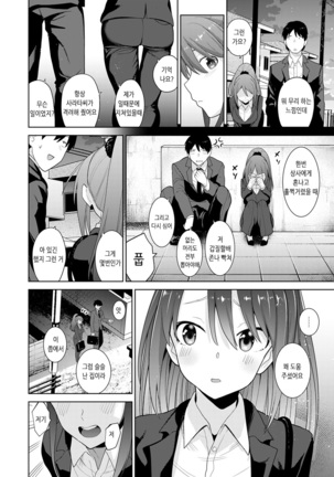 Erohon o Sutetara Konoko ga Tsurechatta!? Ch. 1-12 | 에로책을 버렸더니 이 아이가 낚여버렸다!? 1-12화 Page #187